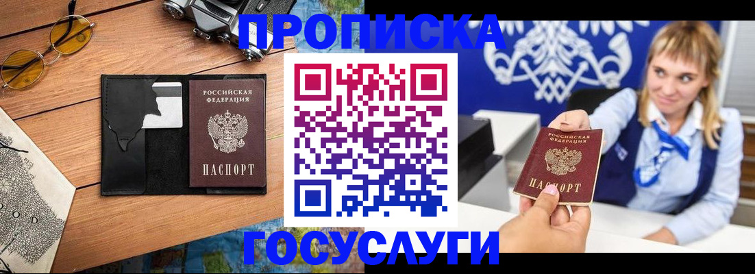 прописка штамп в Скопине