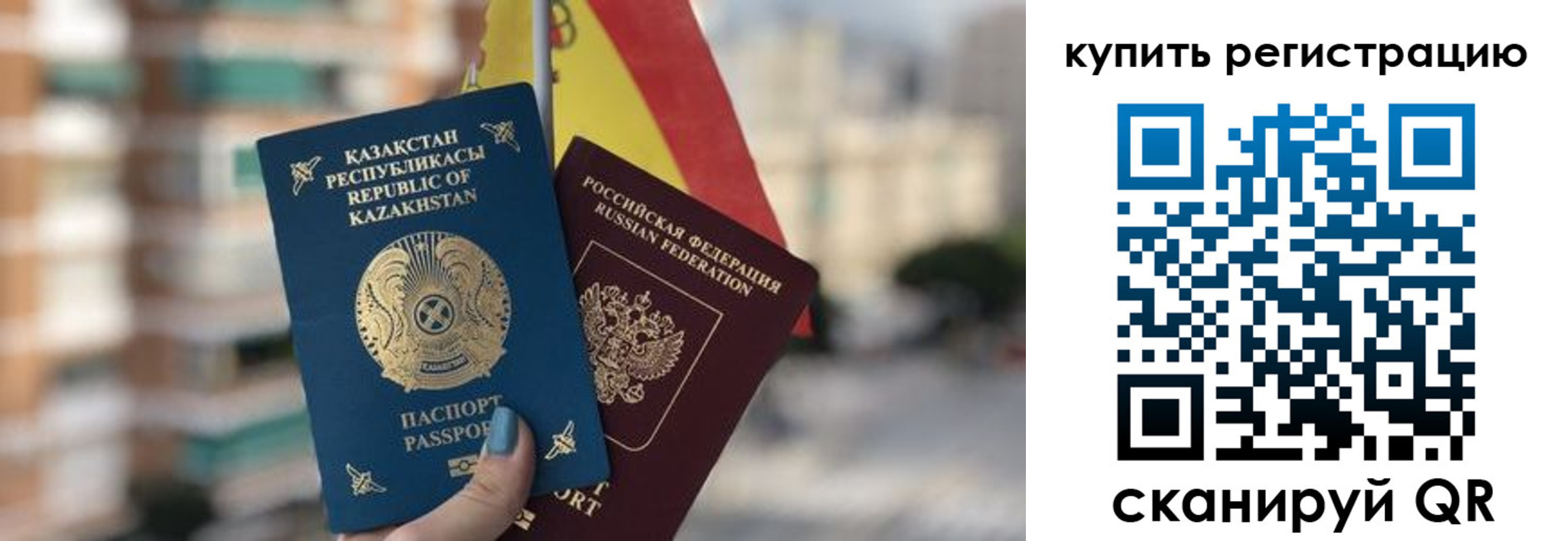 временная регистрация законно в Скопине