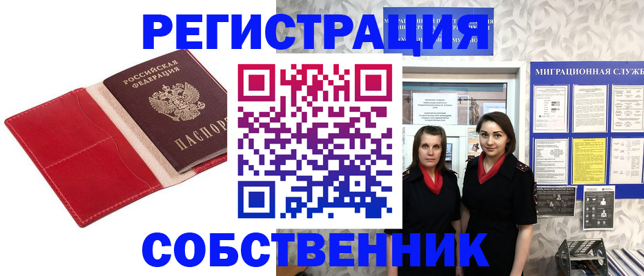 прописка законно в Скопине