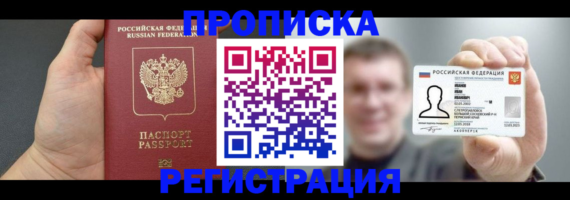 прописка гарантия в Скопине